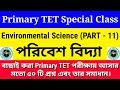 Primary TET Special Class || পরিবেশ বিদ্যা (ENVS) || PART-11 || বাছাই করা ৫০ টি প্রশ্ন এবং সমাধান।
