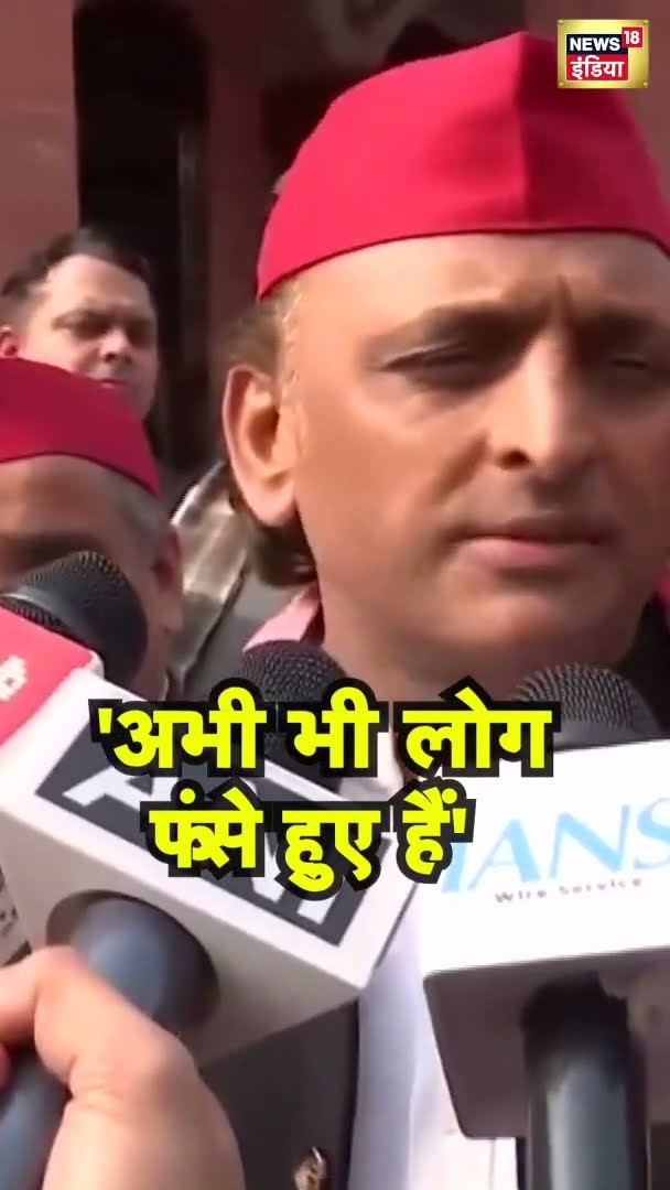 अखिलेश यादव बोले- 'अभी भी वहां लोग फंसे हुए हैं' | Akhilesh Yadav | Mahakumbh2025