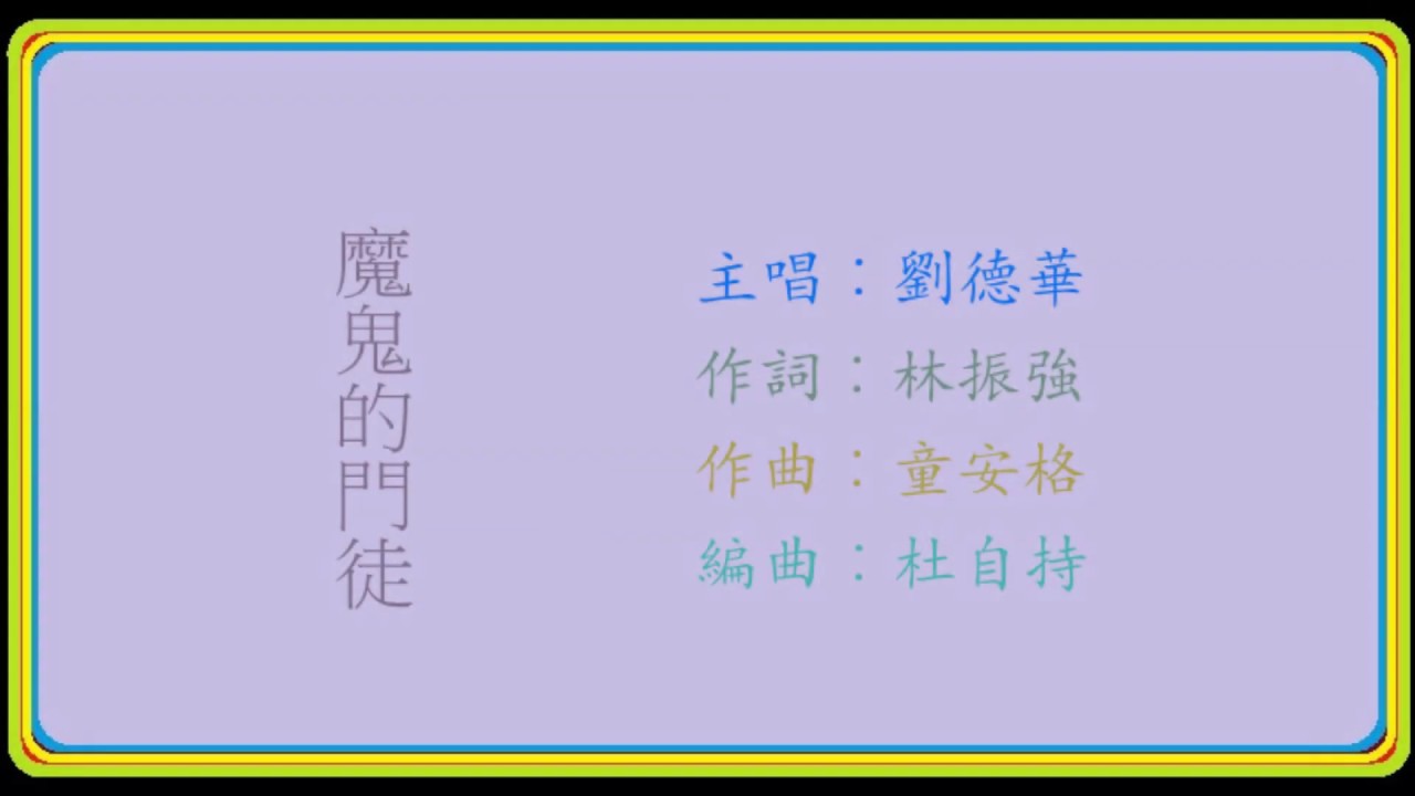 魔鬼的門徒