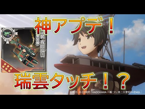 【艦これ】リスクなし？夜間瑞雲はぶっ壊れ性能？瑞雲タッチ発動条件や入手方法、実戦例他等