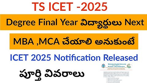 TG ICET 2025 Notification || TS ICET 2025 Important Dates || TS ICET 2025 Fees details
