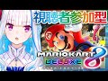 マリオカート8DX 視聴者参加型 フラフラドライバー教習レース にじさんじ リゼ ヘルエスタ マリオカート8DX 視聴者参加型 フラフラドライバー教習レース にじさんじ リゼ ヘルエスタ