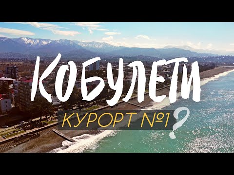 Грузия | Как живет легендарный советский курорт? | Красоты и грузинское гостеприимство