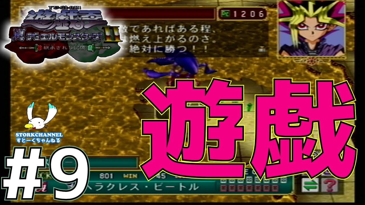 遊戯王 白薔薇ルート 9 カードの王 ユギ 武藤遊戯 戦 遊 戯 王 真デュエルモンスターズii 継承されし記憶 Ps2 Youtube