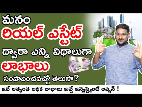 Real Estate In Telugu - Simple Ways To Make Money In Real Estate | Kowshik Maridi thumbnail