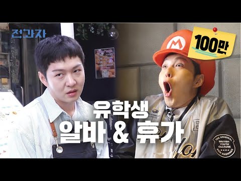 일본에서 알바하다 부킹한 썰 푼다 [유학생 알바/USJ] | 전과자 ep.54 [EN]