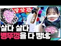 (ENG) 이 세상 플라스틱 모조리 빻아버리는 K-방앗간 클라스 ㅎㄷㄷ | 지켜츄 EP5