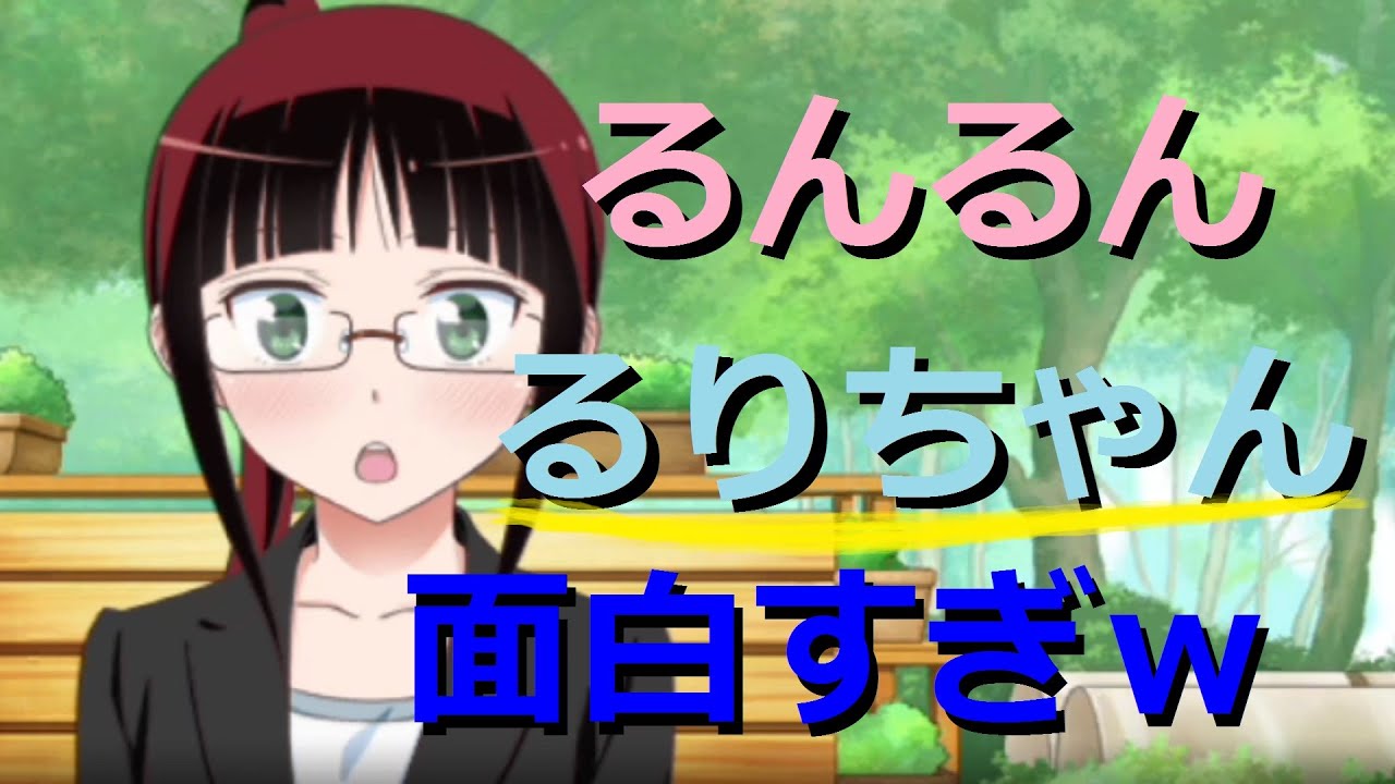 ニセコイ 超ルンルン気分の るりちゃんが面白すぎるｗ ヨメイリ Nisekoi Psvita ゲーム実況 99 Youtube