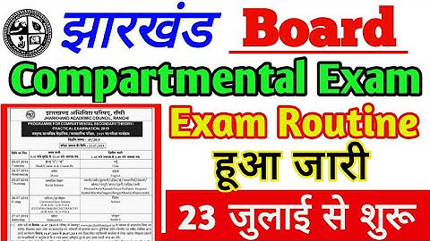 JAC Board Class 10th And 12th Compartmental Examination Program 2019 | Compartmental Exam Routine