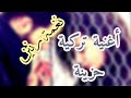 نغمة رنين أغنية تركية حزينة