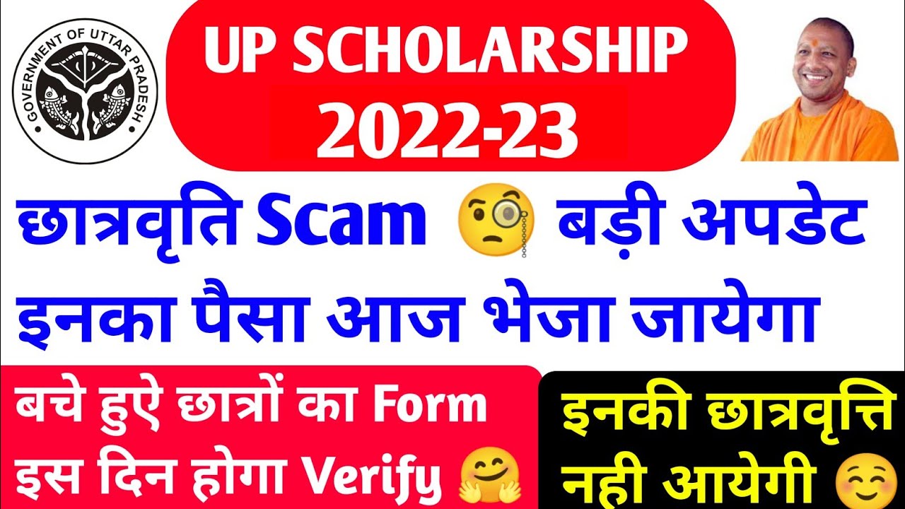 up scholarship kab tak aayega 2022-23 / up scholarship Latest news ...
