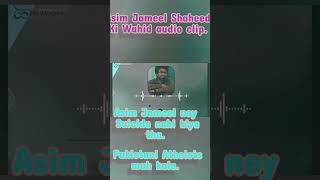 Asim Jameel ki audio Clip shortsfeed asimjameel tariqjameel