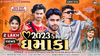 2023 કા ધમાકા / ld dodwa / ghanshyam rathva / rajnish rathva / nonstop timli song 2023