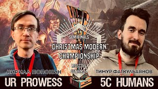 SF || 5c Humans vs UR Prowess || Modern || Christmas Championship 06 Jan 2024
