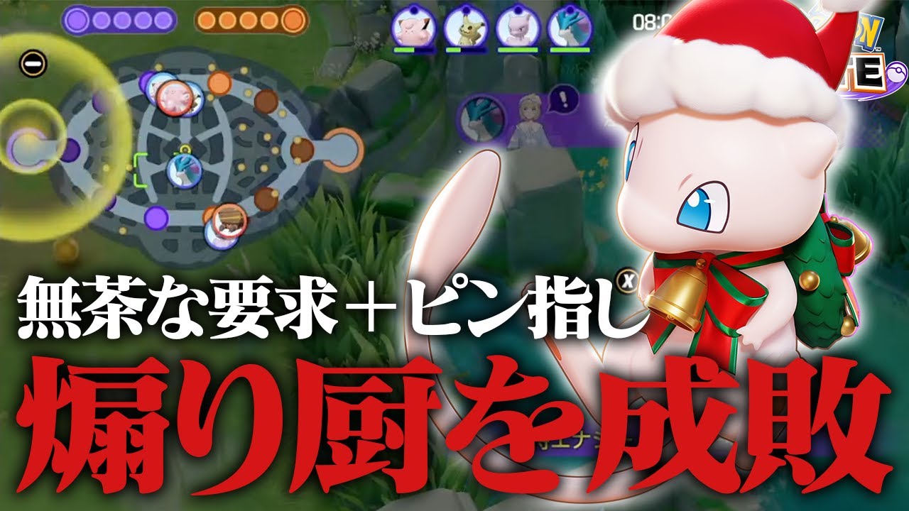 【ポケモンユナイト】【配信切り抜き】味方に来たピン刺し煽り厨を次の試合敵に引いて勝って絶頂するLuuna