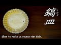 【人気アイテム】素敵な食卓を彩るならこれ！電動ろくろ型打ち　鎬皿の作り方【上級・陶芸解説250】