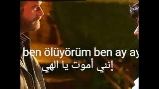 إنني أموت ay ben ölüyorum _ أغنية من جسور الجميلة اغنية رائعة _