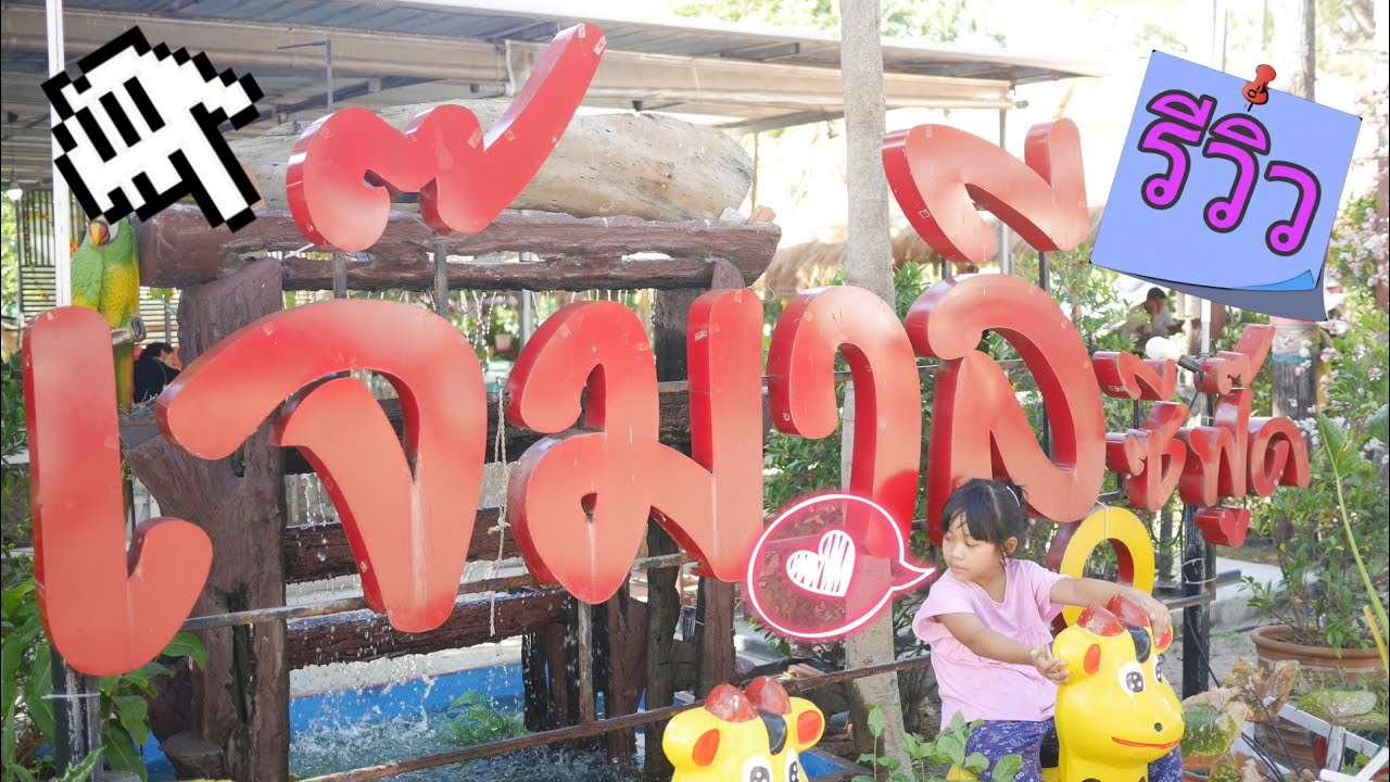 แนะนำร้านอาหารทะเล (สดๆ อร่อย ไม่แพง) เมืองระยอง | Flying Ticket | สรุป