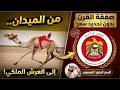 قصة الهبوب 4 رموز وصفقة إلى هجن الرئاسة 