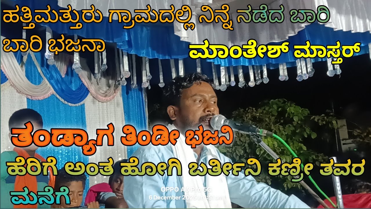 ನಿನ್ನೆ ನಡೆದ ಹತ್ತಿಮತ್ತೂರು ಗ್ರಾಮದಲ್ಲಿ ರೊಚ್ಚಿಗೆದ್ದು ಧೂಳಿಪಟ ಮಾಡಿದ 