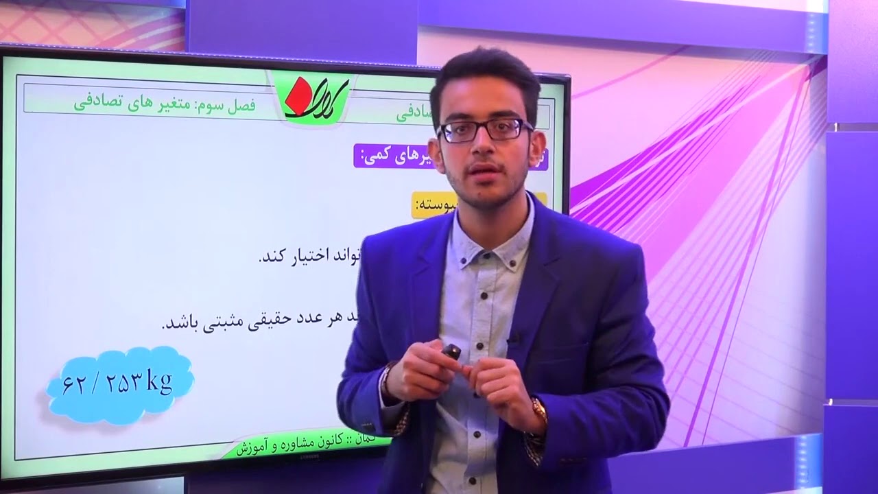 آمار و احتمال پایه   فصل سوم   متغیرهای تصادفی      انواع متغیرهای کمی و کیفی و نمودار تقسیم بندی آ