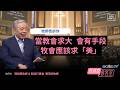 韓國教會給台灣的借鏡 「教會不該追求大，要追求美！」張茂松牧師：小教會一樣可以很美，讓神得榮耀！-國度視野 好消息會客室 GOOD TV NEWS