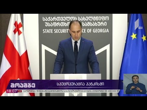 სპეცოპერაცია პანკისში