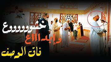 وإذ يمكر بك الذين كفروا ليثبتوك أو يقتلوك أو يخرجوك ...💚.. تلاوة رائعة ..💞 ... احمد عبدالحكيم 📖