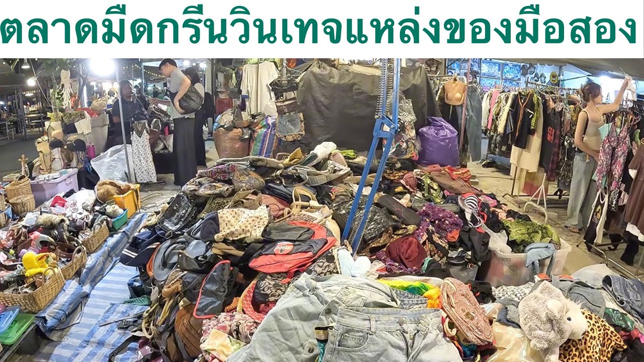 ตลาดกรีนวินเทจ รัชโยธินแหล่งของเก่ามือสอง ของสะสมวินเทจเพียบ #ตลาดกลางคืน 