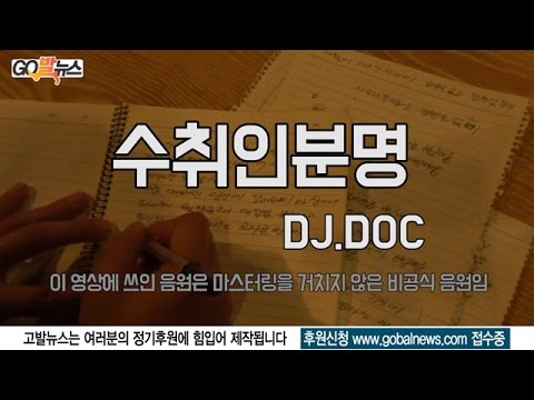 DJ DOC (+)