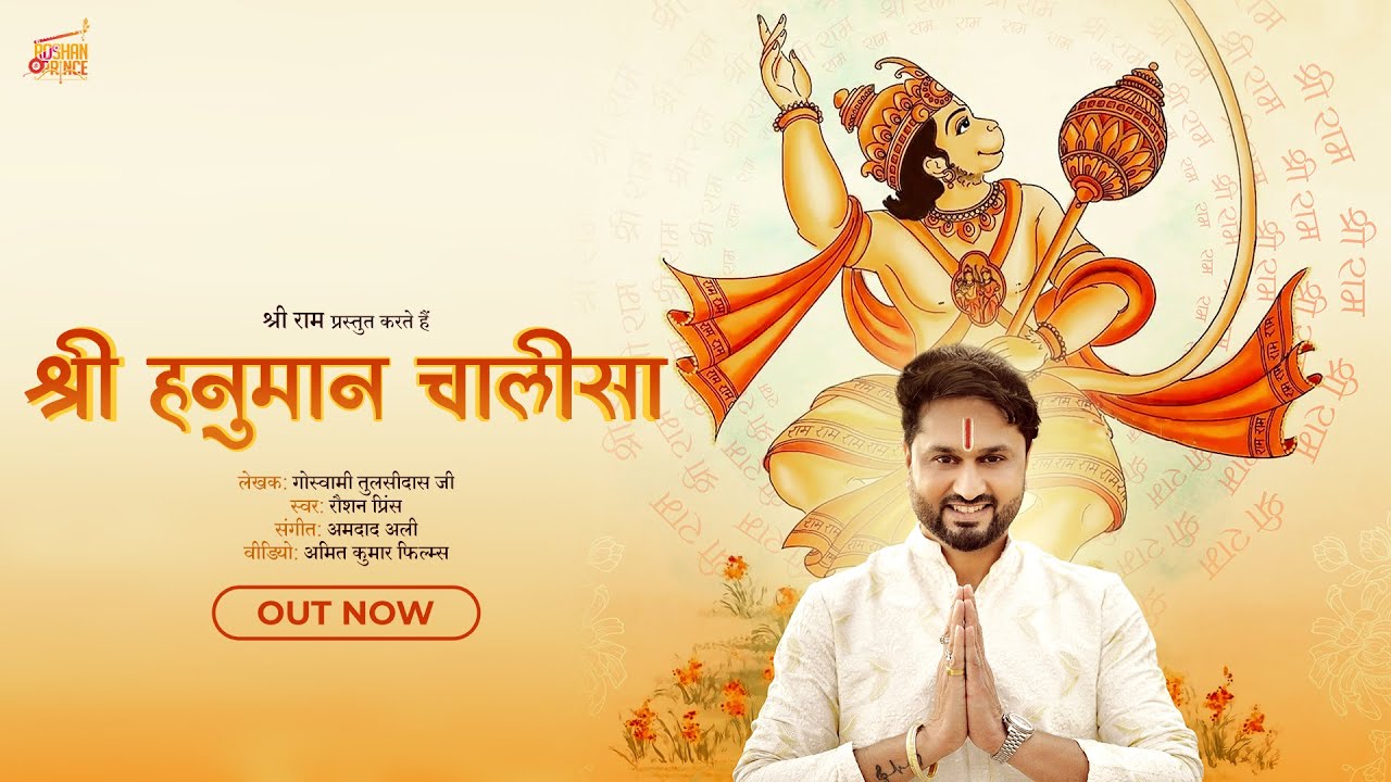    Official Video Shree Hanuman Chalisa With Lyrics   Roshan Prince   