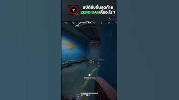 สมบัตลับชิ้นที่ 3 ในแผนที่ Zero dam คืออะไร?