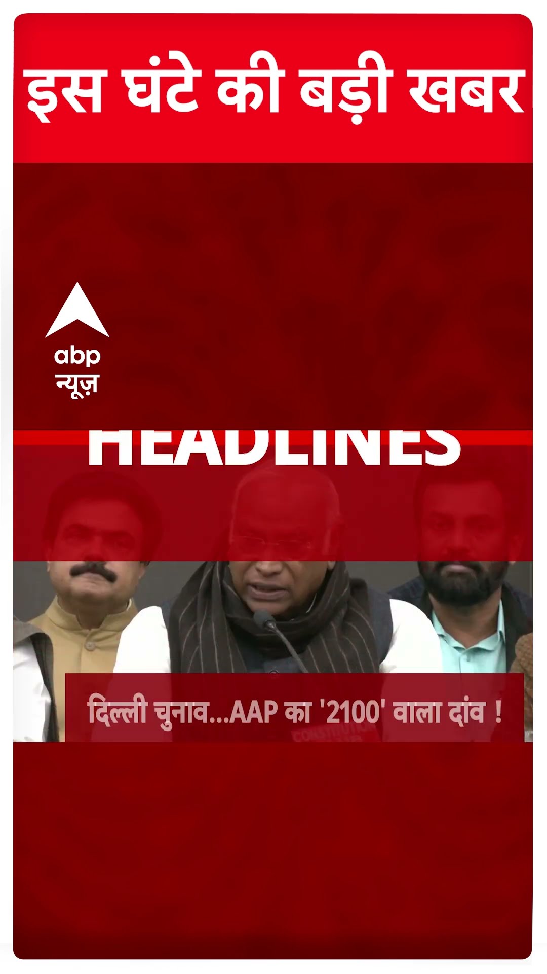 Top News: देखिए इस घंटे की तमाम बड़ी खबरें | Maharashtra Cabinet Expansion | CM Fadnavis #abpnews