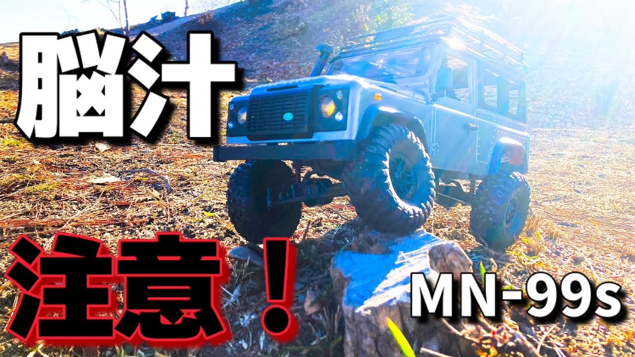 脳汁が出るクローララジコン【MN-99s】 - YouTube