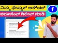 How to delete facebook account permanently  i tech kannada 