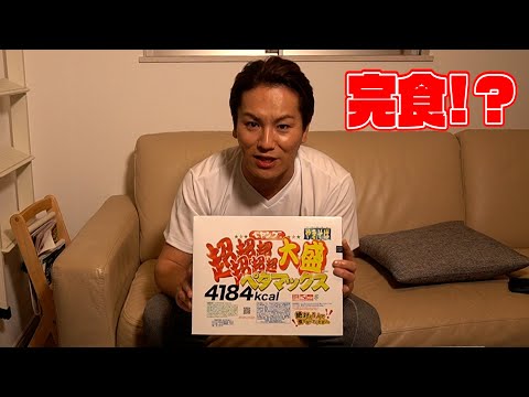 超大盛りペヤングを完食
