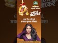 ছবির সঙ্গে কোনও রাজনৈতিক রঙ জড়ানো হবে না—মিঠুন#MamataBanerjee #MithunChakraborty #BJPvsTMC