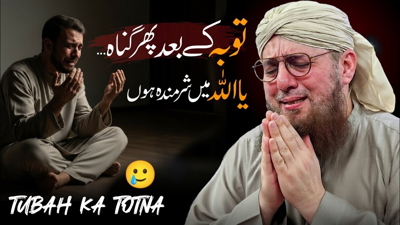 Does Allah Forgive Again and Again? Emotional Bayan By Abdul Habib Attari 2026