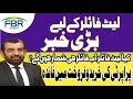big news for late filer | Good News late filer | latest updates | SRO 1638 | SRO 1448 #latefiler