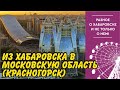 Переехал из Хабаровска в Московскую область (Красногорск). Как найти работу?