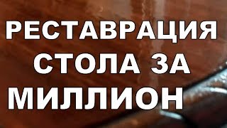 Антиквариат. У каждого это есть. Реставрация мебели. Какие инструменты нужны.