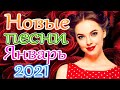 Зажигательные песни Аж до мурашек Остановись постой Сергей Орлов🍀Великие песни Шансона года 2021