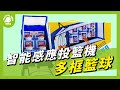 Playful Toys 頑玩具 多框籃球 product youtube thumbnail