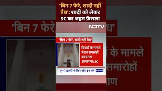 शादी को लेकर Supreme Court का अहम फ़ैसला : 'अपेक्षित सेरेमनी के बिना हिंदू विवाह अमान्य'