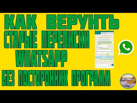 Как  восстановить старые сообщения в ватсапе. Как восстановить переписку в Whatsapp