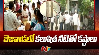 Trouble With Polluted Water In Vijayawada | Ntv