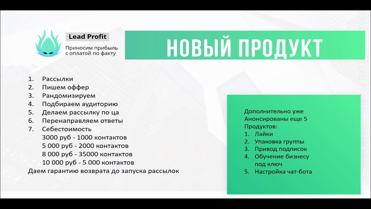 Леад профит. Леад профит. Lead profit. Леад профит. Lead profit.