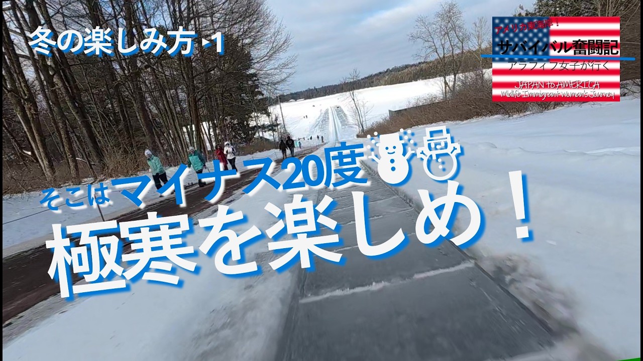 冬の楽しみ方▶１　～トボガンスライド＆アイスフェスティバル～