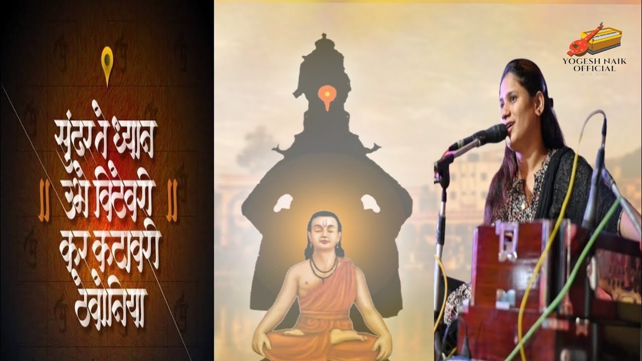 #bhajan | सुंदर ते ध्यान उभे विटेवरी | sundar te dhyan | Pranita deshmukh | Marathi abhang