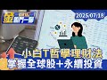 健康與生活產業的變遷